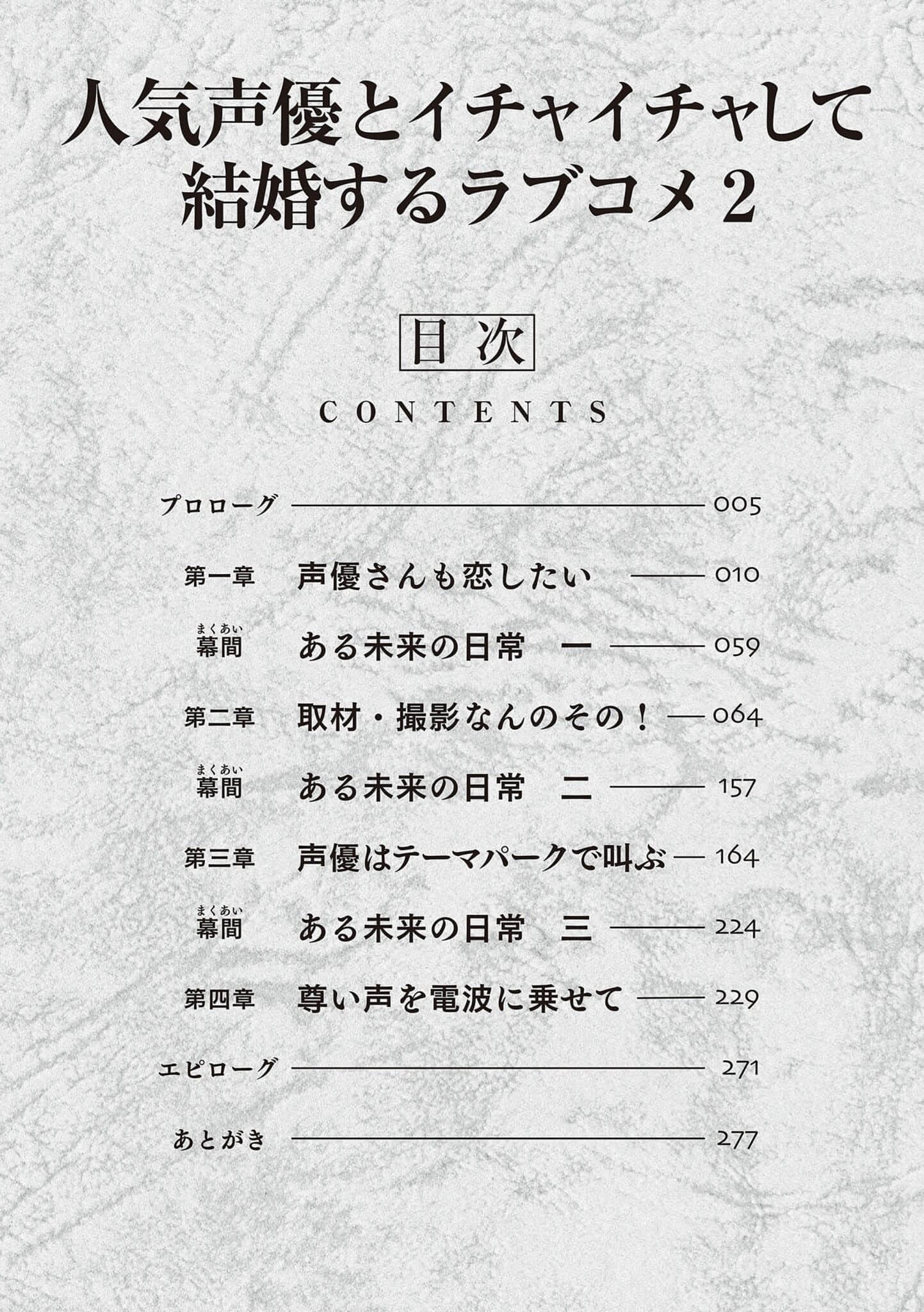 与人气声优甜甜蜜蜜步入礼堂的恋爱喜剧小说插图（19）