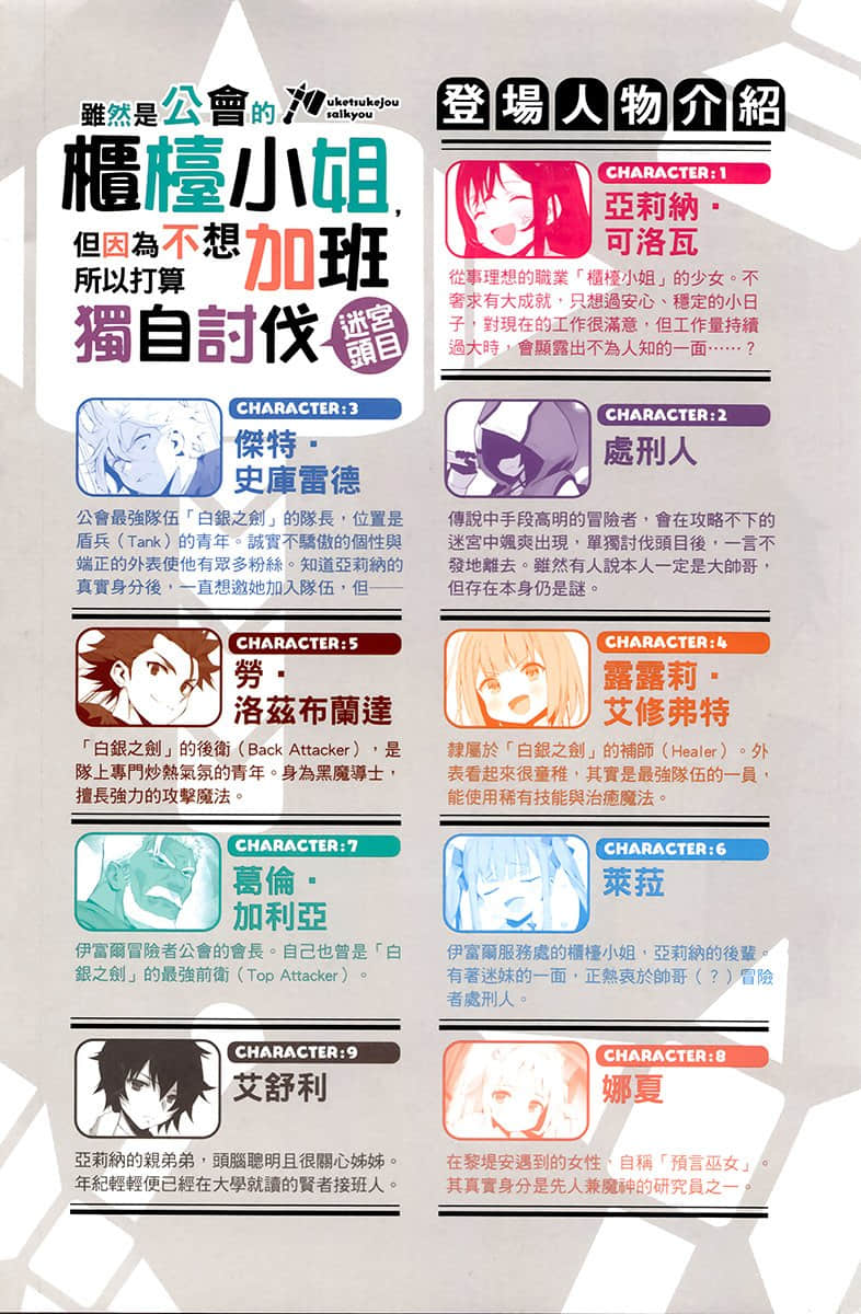 《虽然是公会的柜台小姐，但因为不想加班所以打算独自讨伐迷宫头目》6 插图（3）