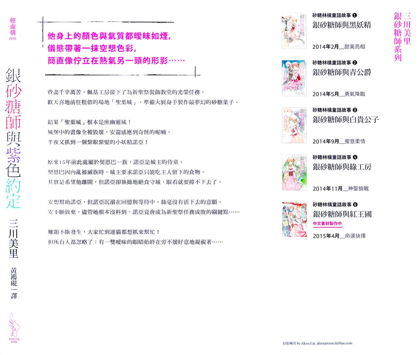 Sugar Apple Fairy Tale 砂糖林檎童话故事小说插图（53）