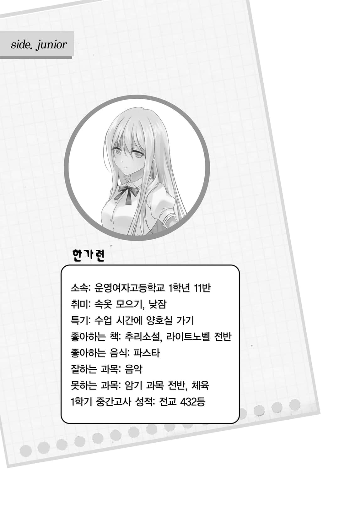 《我和她和她和她的不健全关系》1 side. junior插图（1）