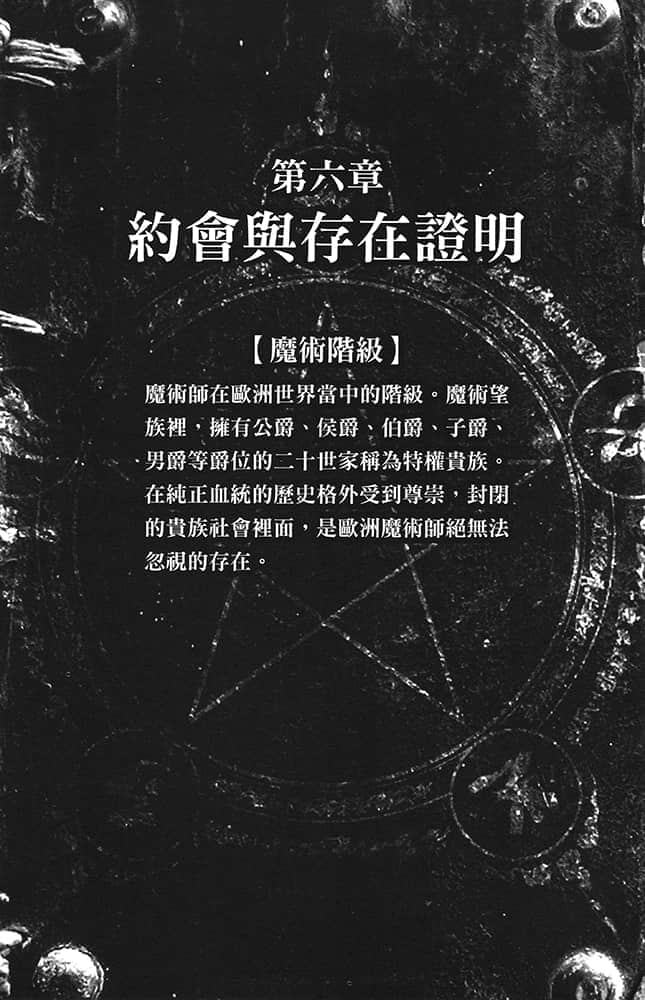 破魔阴阳师的复仇术法小说插图（8）