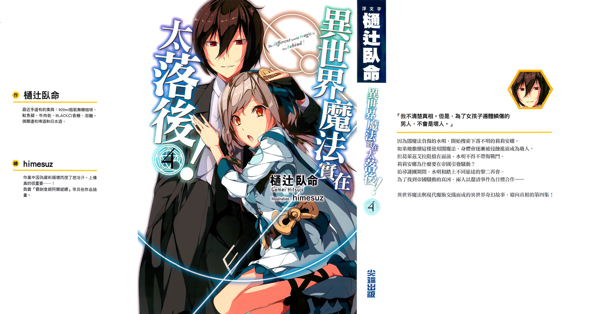 《异世界魔法实在太落后!》4 插图（1）