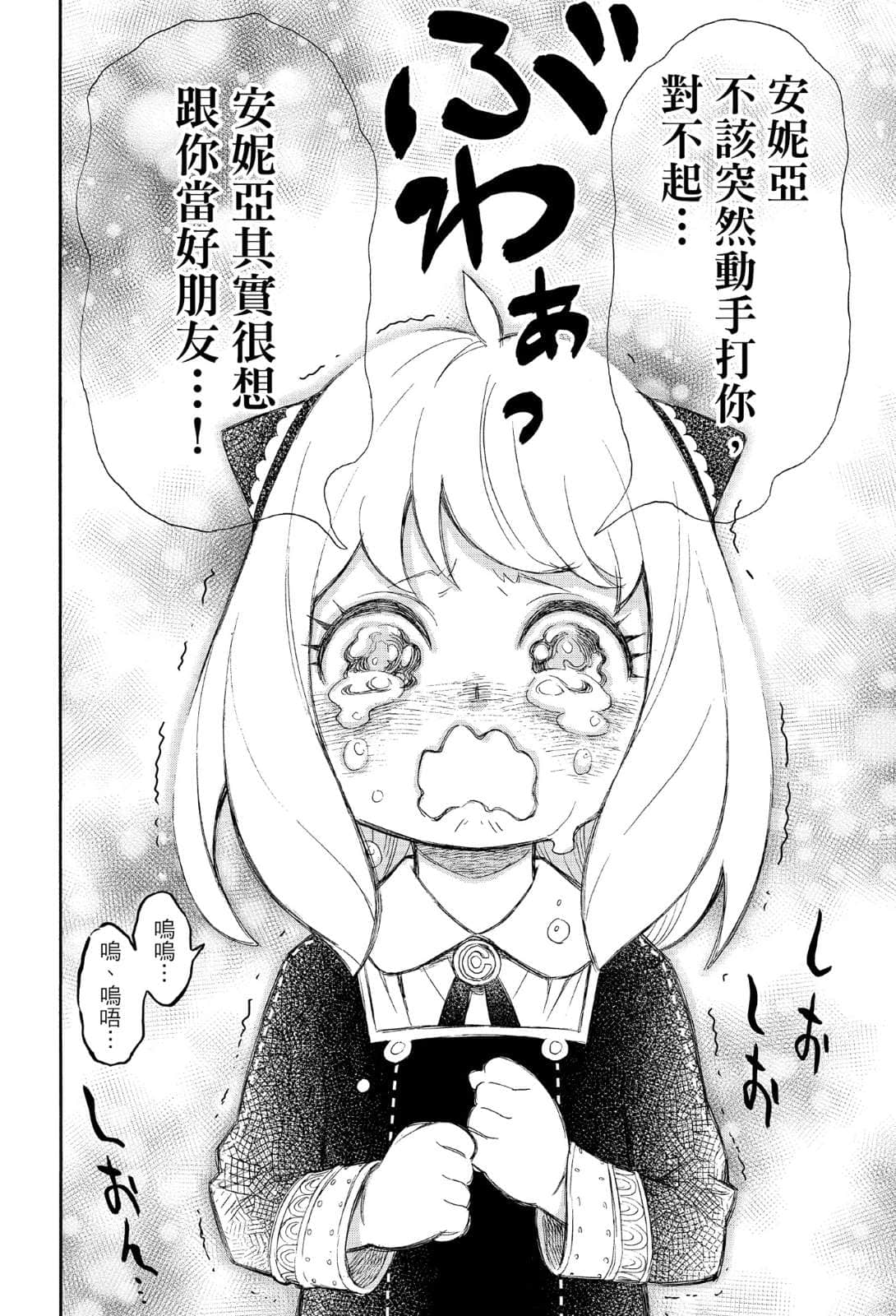 SPY×FAMILY 间谍家家酒小说插图（37）