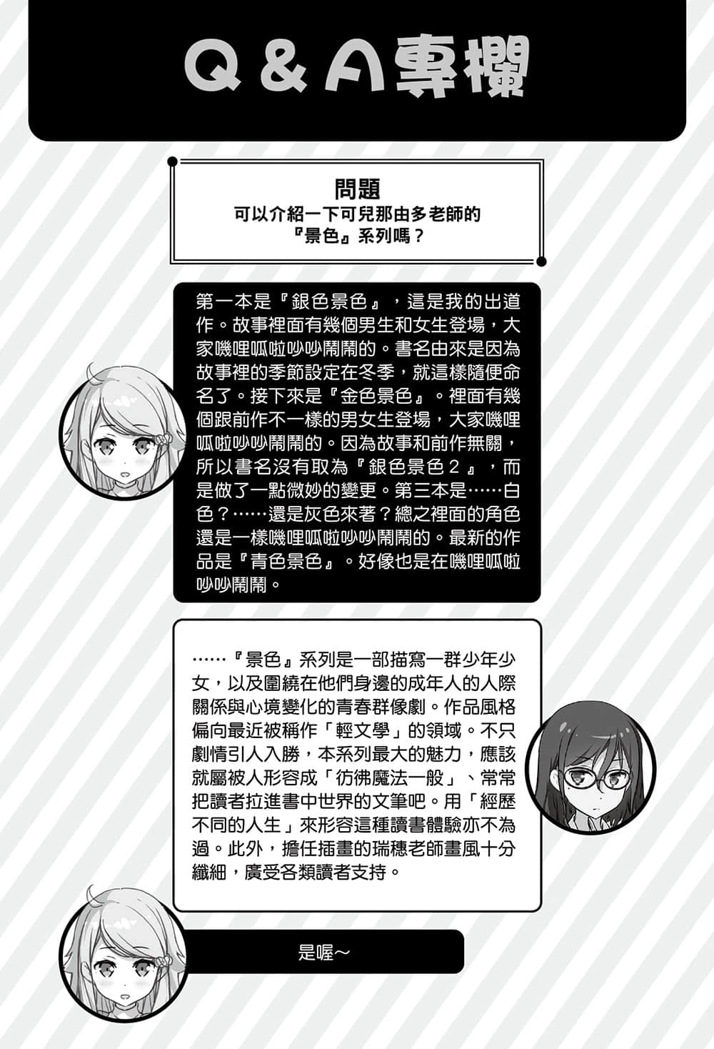 《如果有妹妹就好了》6 那由多的景S插图（1）