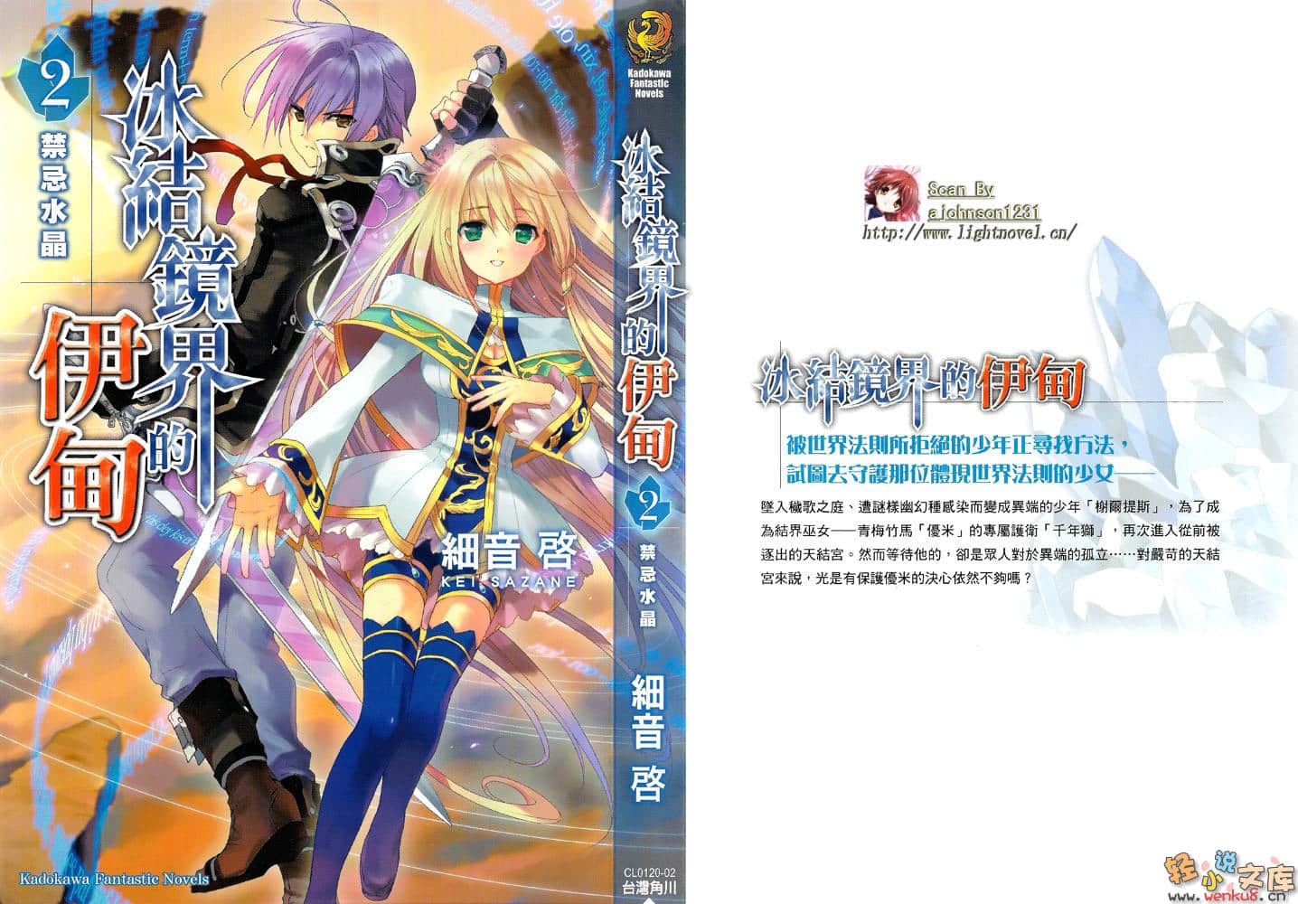 冰結鏡界的伊甸小說插圖（26）