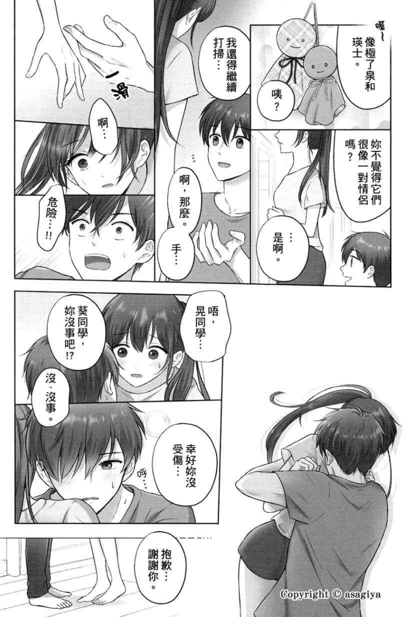 《把班上的孤单辣妹带回家改造成清纯美女的故事》1 特别附录漫画 两人的假日插图（3）