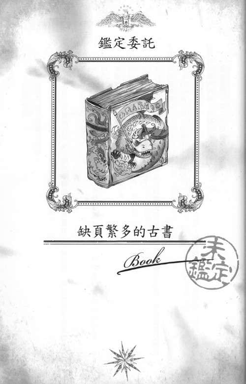 迷宫都市的古董商店小说插图（49）