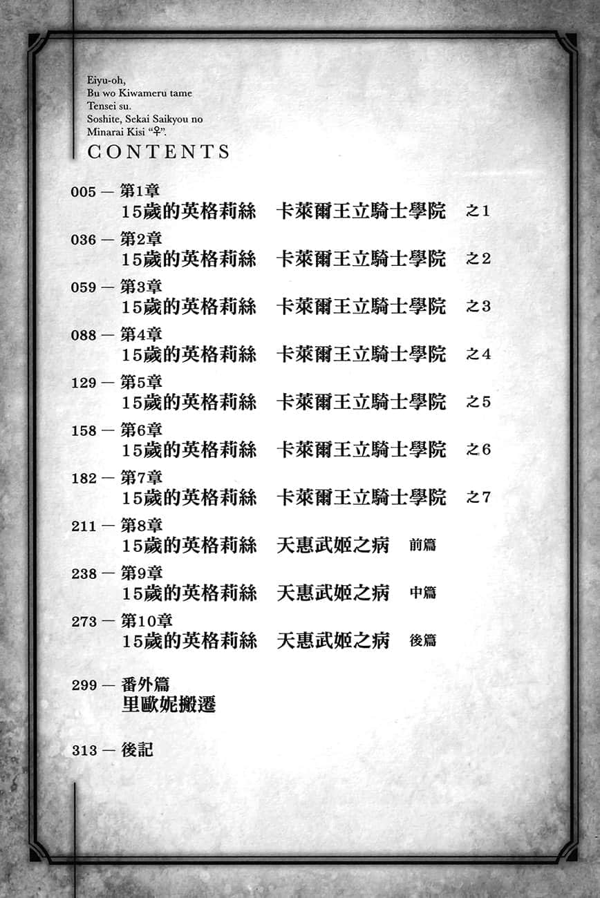英雄王，为了穷尽武道而转生 ～而后成为世界最强见习骑士♀～小说插图（19）