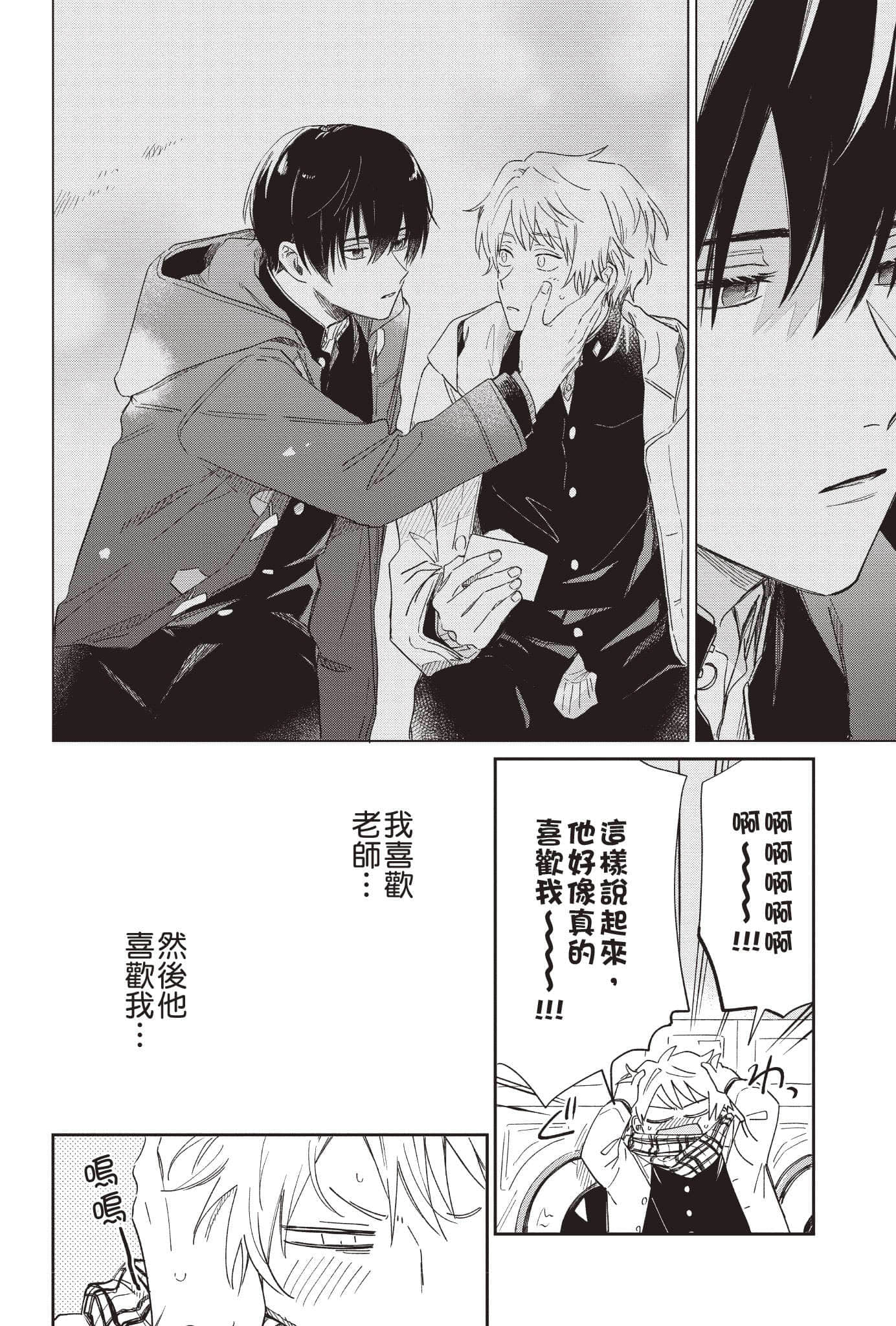 《欢迎光临自助洗衣店》1 梦幻泡影之吻 附录漫画 凑学长的Q况插图（4）