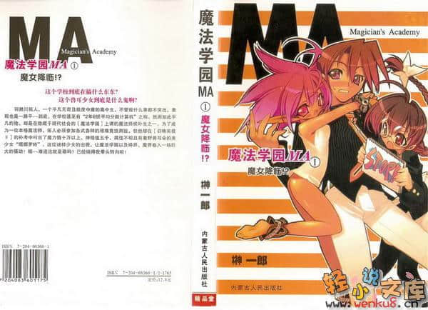《魔法学园MA》1 魔女降临！？ 插图（1）