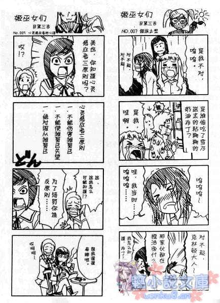舞-HiME★DESTINY 龙之巫女小说插图（20）