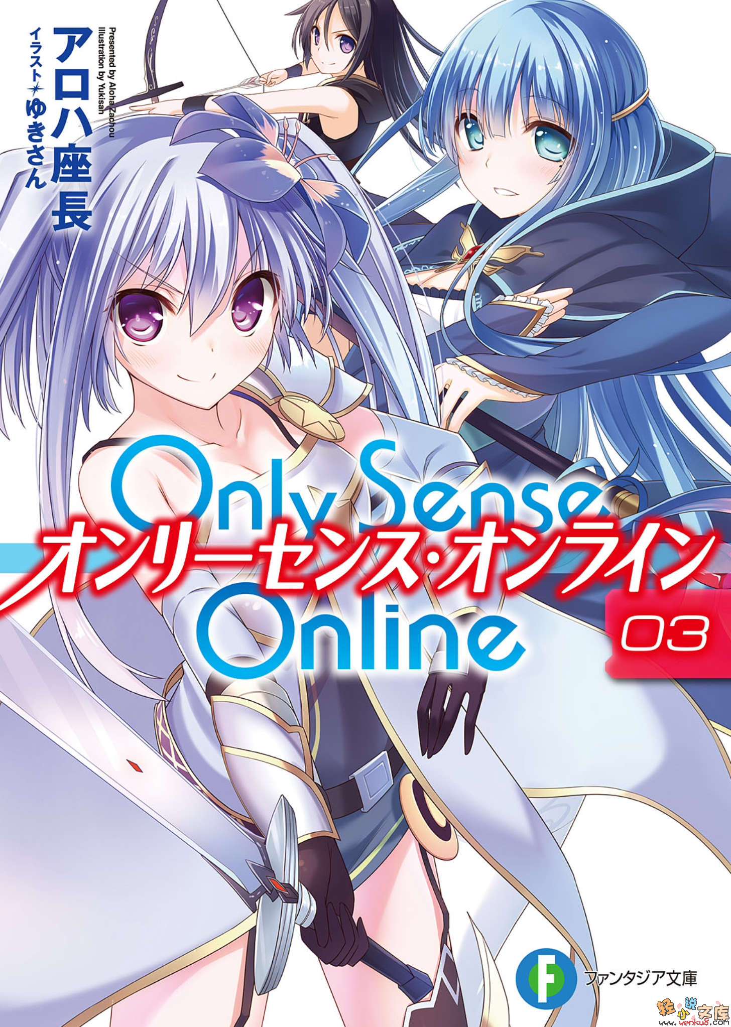 《Only Sense Online 绝对神境》3 插图（2）