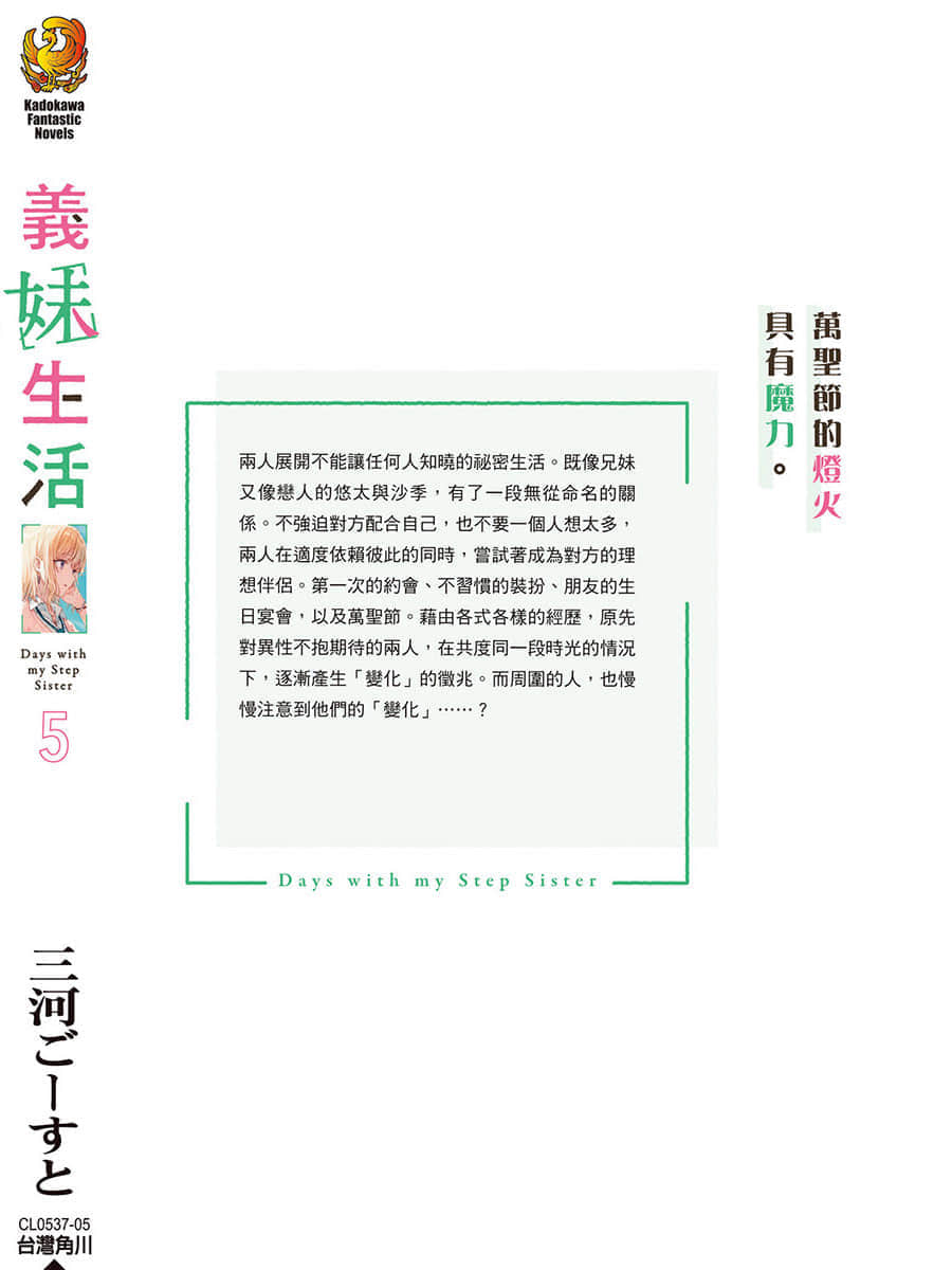 《义妹生活》5 后记插图（1）