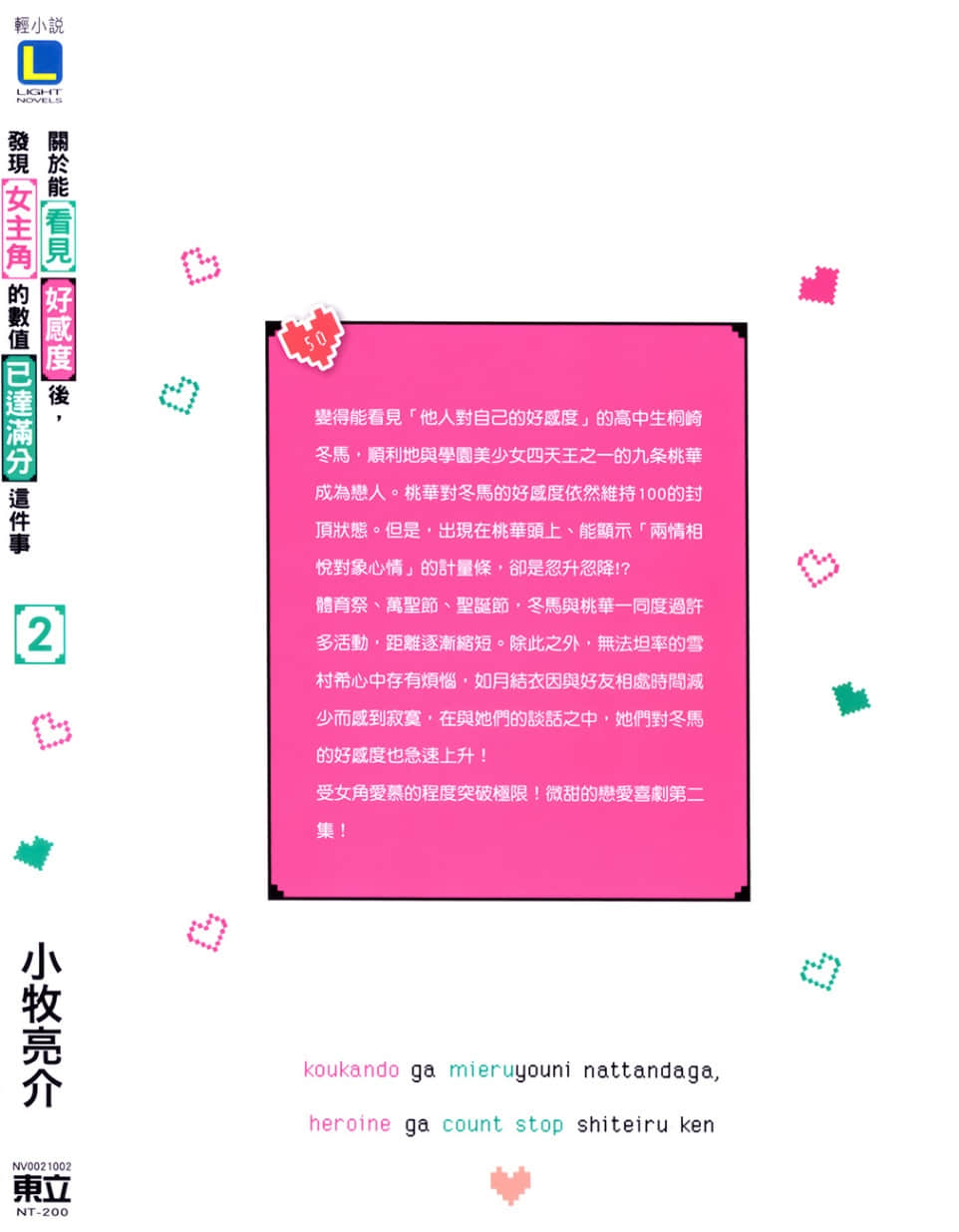 《关于能看见好感度后，发现女主角的数值已达满分这件事》2 后记插图（1）