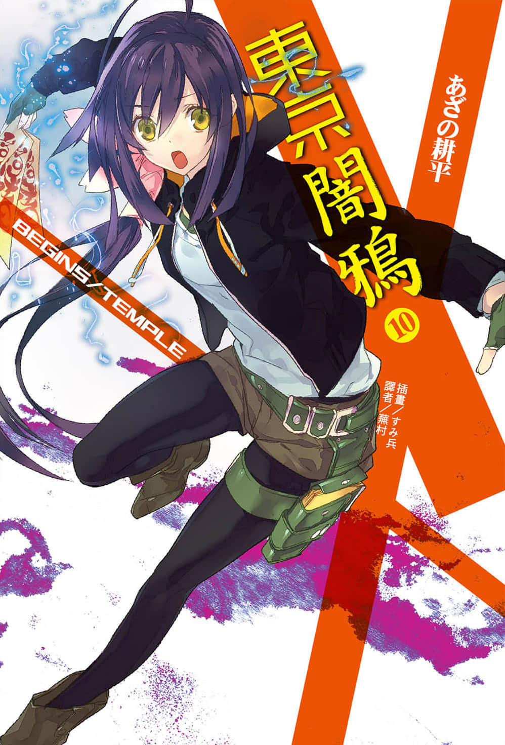 《东京暗鸦》10 BEGINS／TEMPLE 插图（1）
