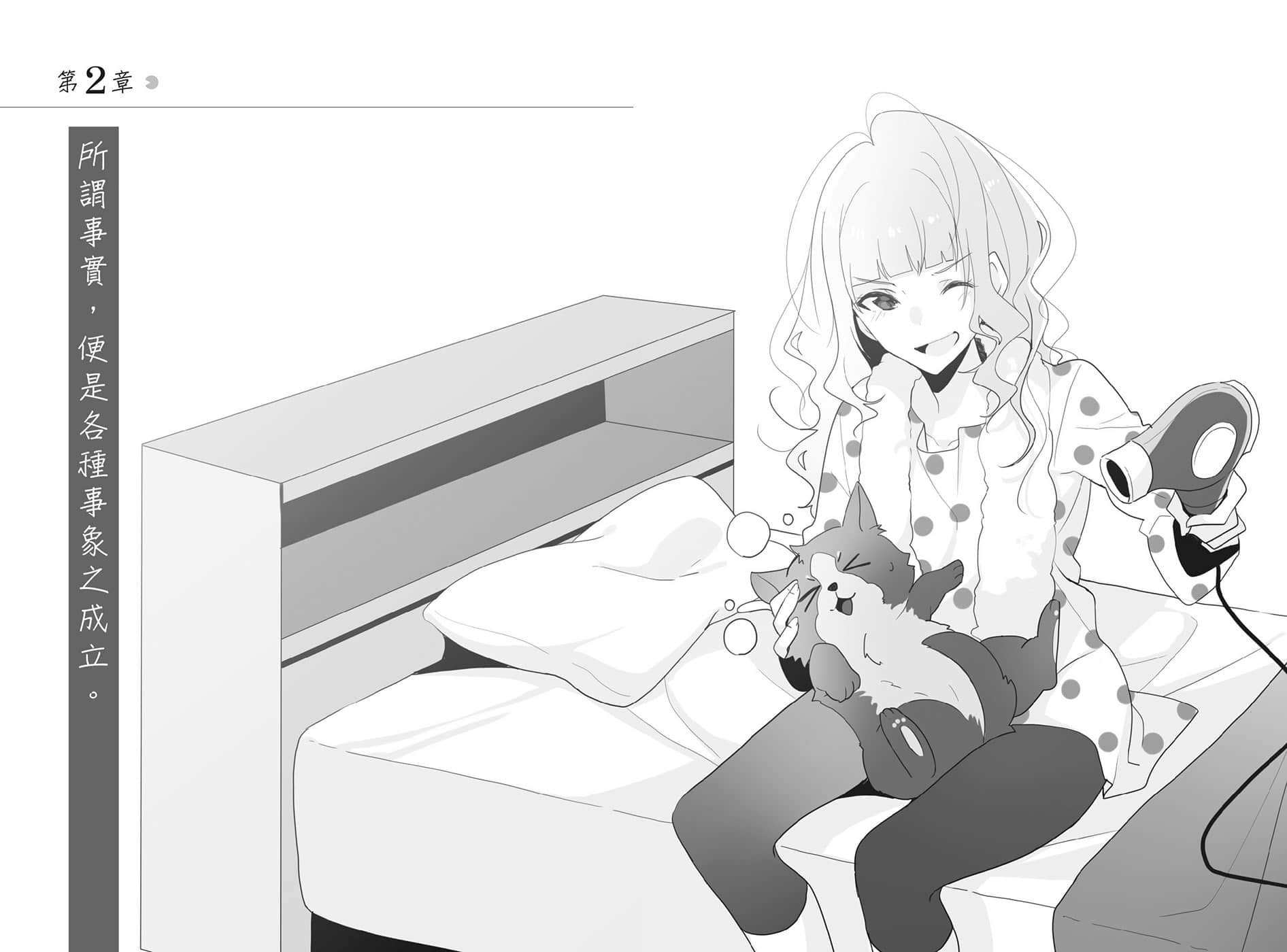 《幸会，食人鬼。》单行本 插图（6）