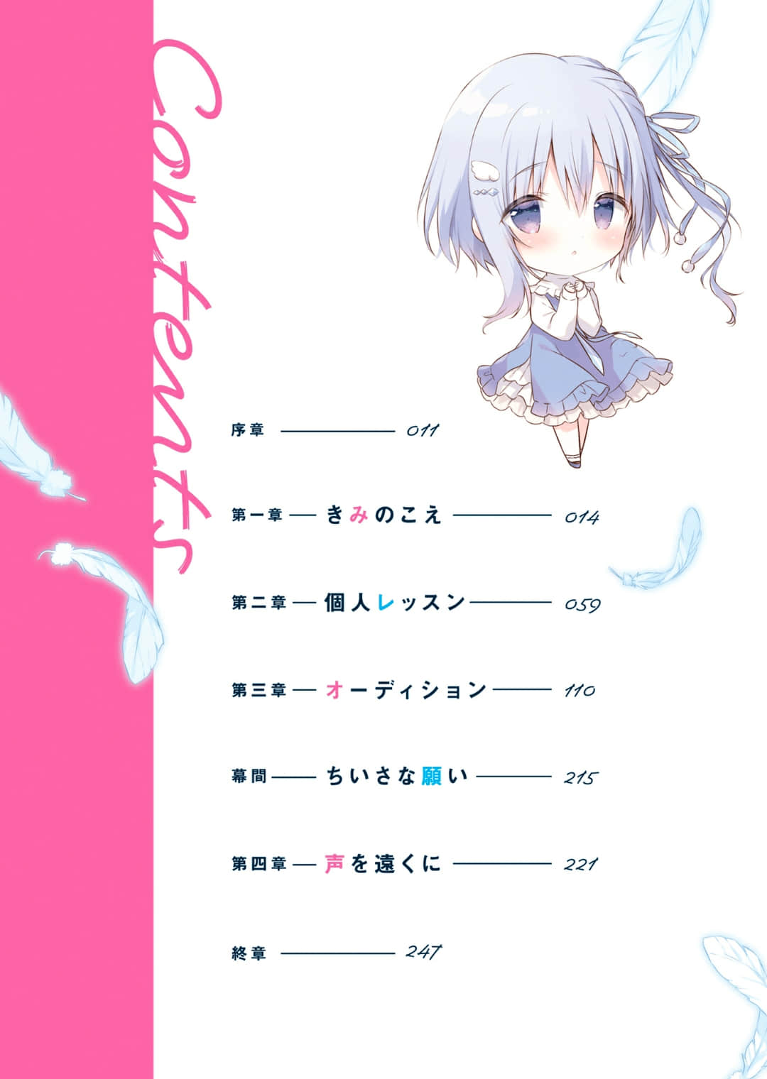 与幼小的你一起，将声音传到远方小说插图（7）
