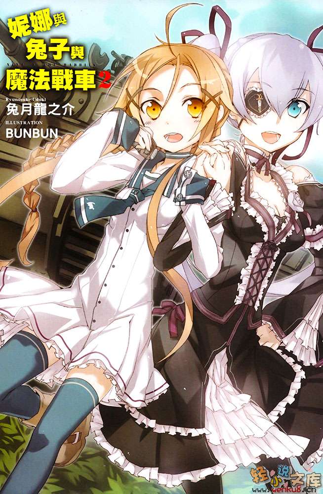 《妮娜与兔子与魔法战车》2 插图（4）