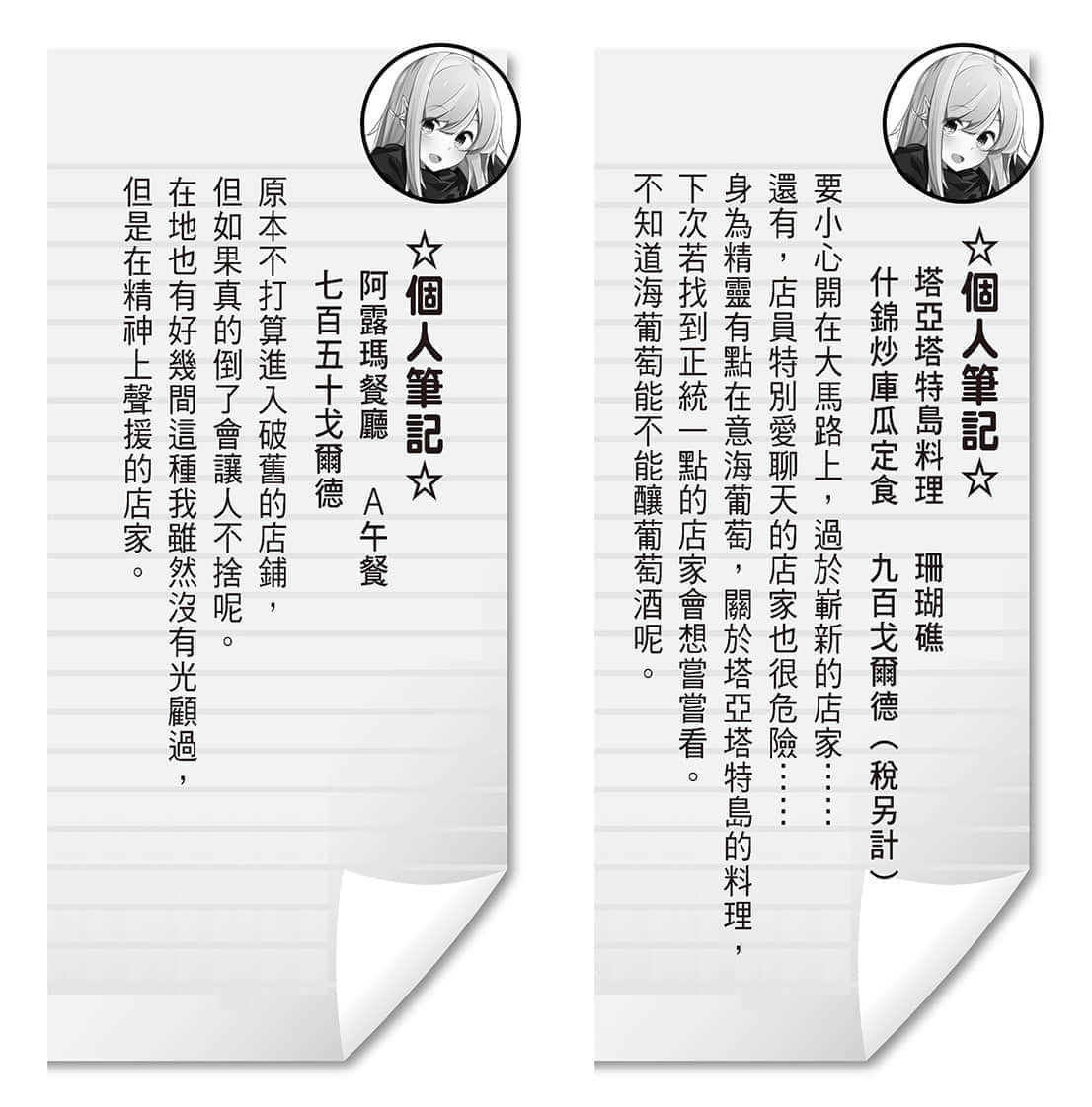 《持续狩猎史莱姆三百年,不知不觉就练到LV MAX》8 外传 如果有间新店与老得有风格的店,那么老店比较值得相信吧?插图(5)
