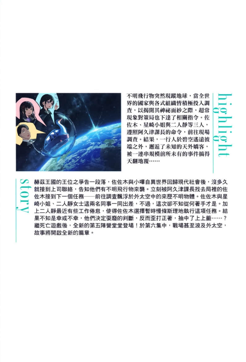 佐佐木與文鳥小嗶小說插圖（155）