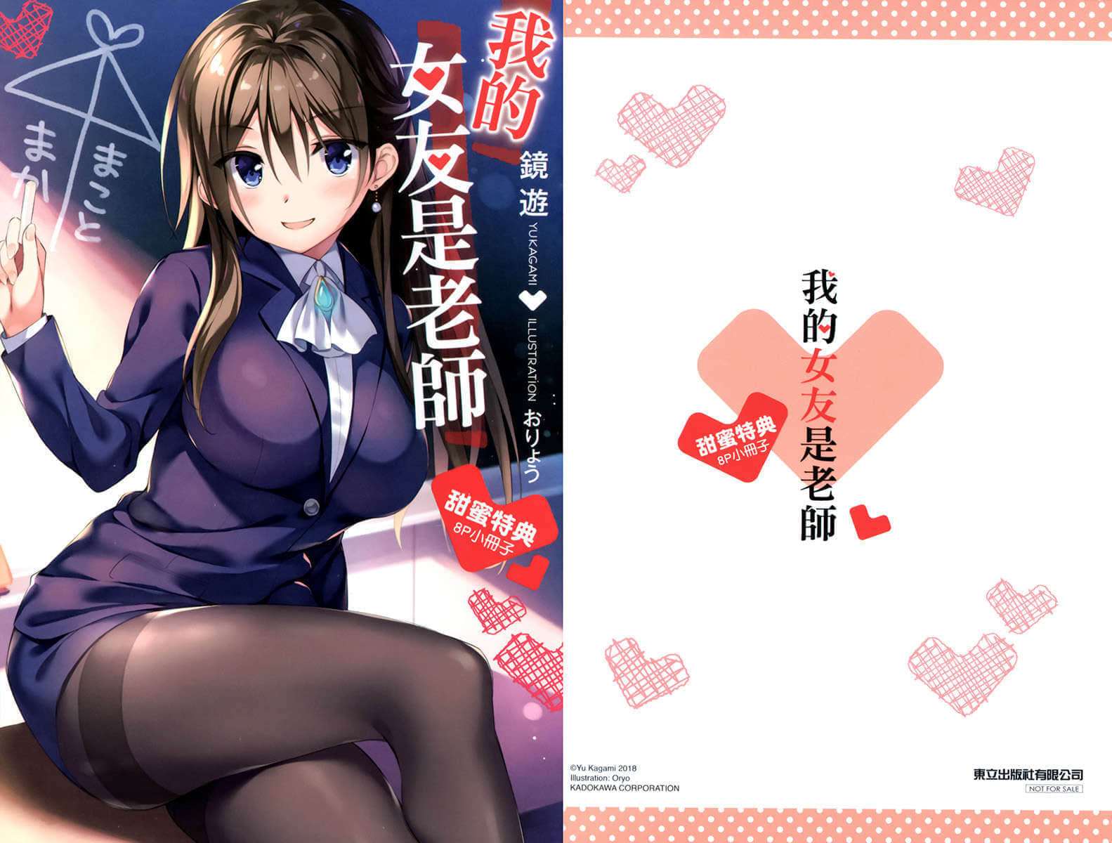 《我的女友是老师》2 插图（22）