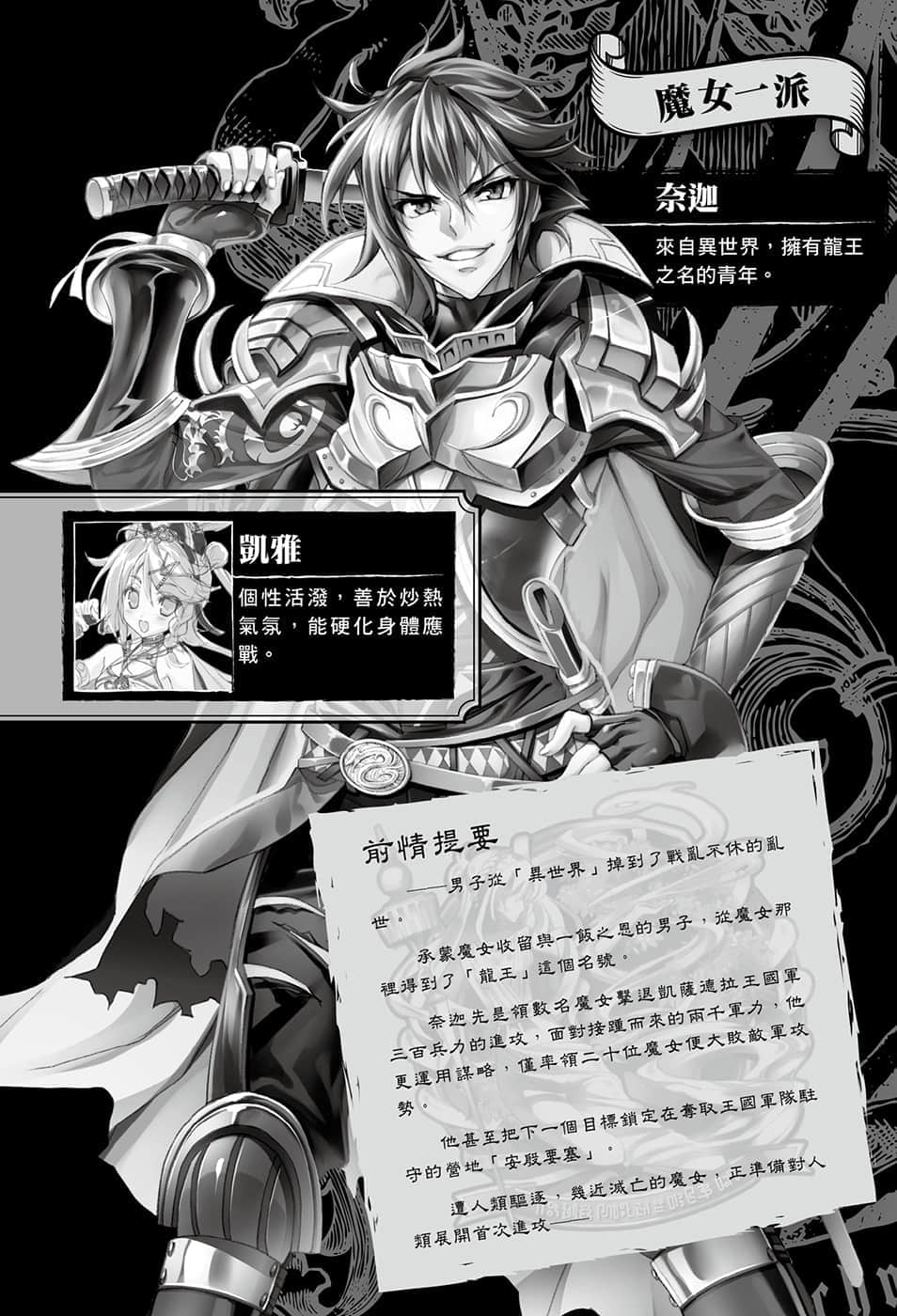 《穿越时空的龙王与迈向灭亡的魔女之国》3 插图（7）