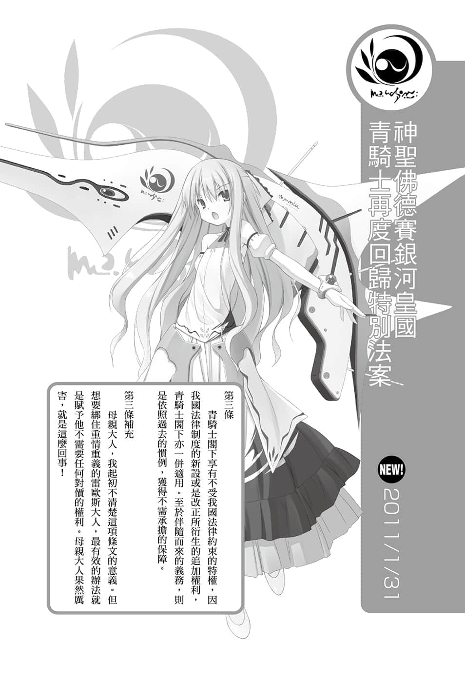 《三坪房間的侵略者!?》30 插圖（17）