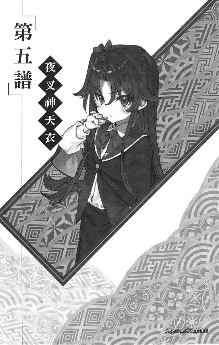《龙王的工作!》14 第五谱 夜叉神天衣插图(1)