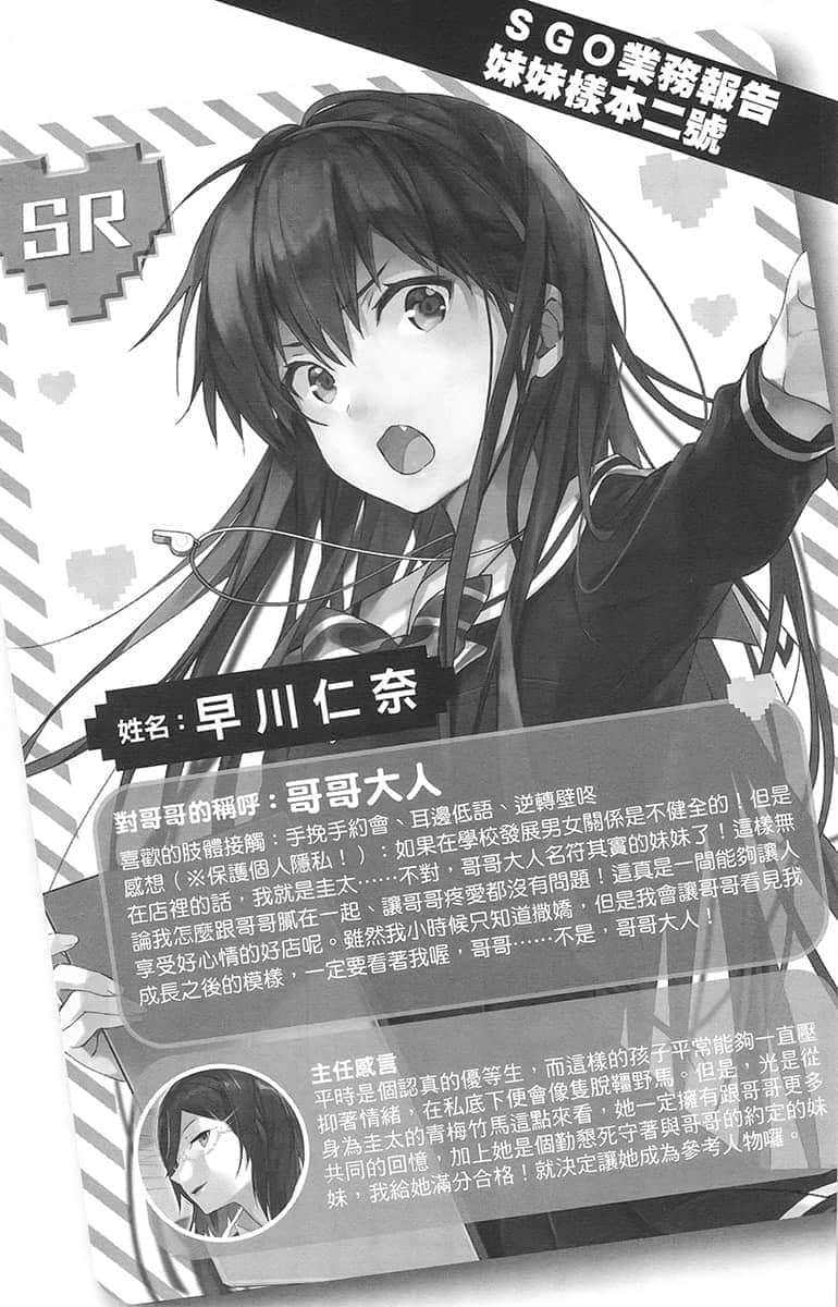 《請把我當成妹妹，給我超越女友的愛。》2 終章插圖（2）