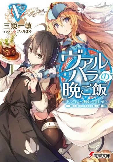 瓦尔哈拉的晚餐小说插图（47）