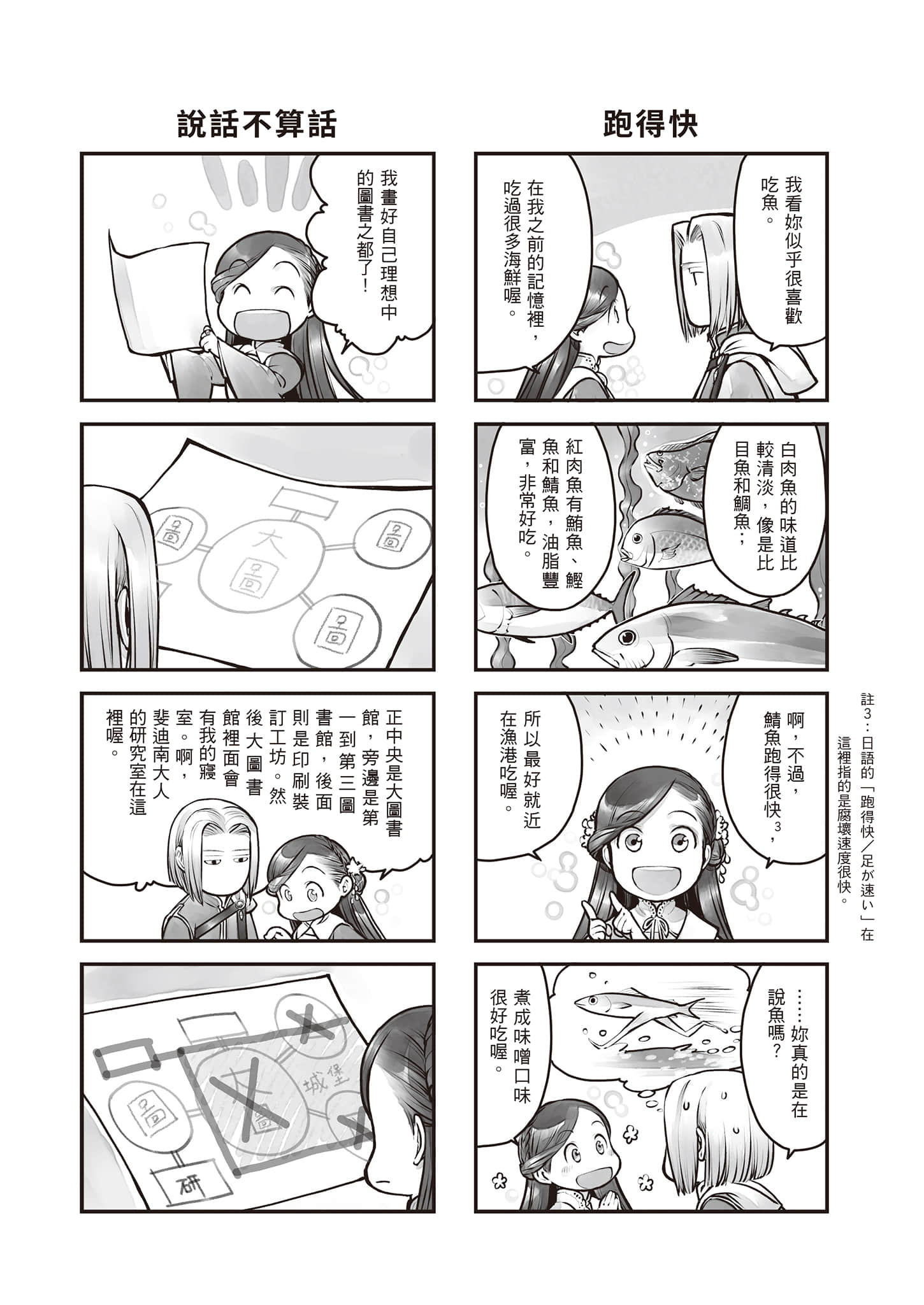 《小書癡的下克上FANBOOK》8 椎名優 漫畫〈輕鬆悠閒的家族日常〉插圖（2）