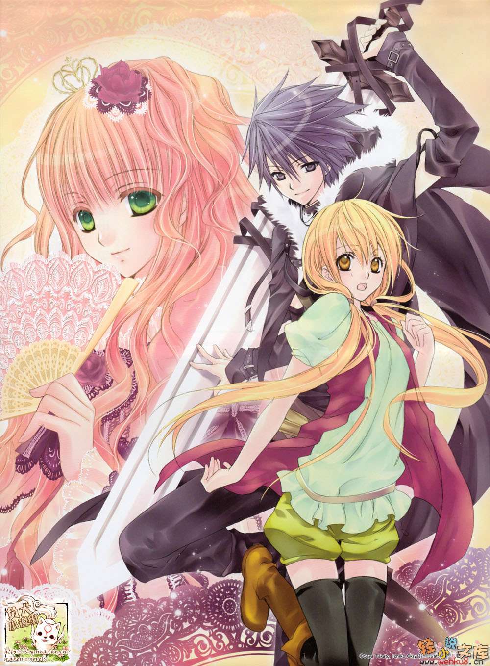 《圣兽王的新娘》9 莉莉公主的谋略 插图（2）