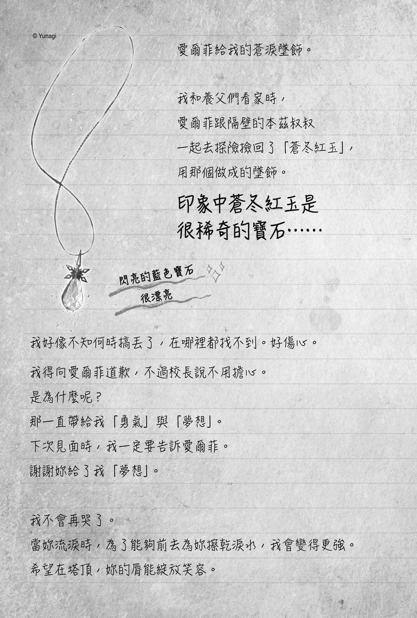杖与剑的魔剑谭 引导之魔录书小说插图（13）