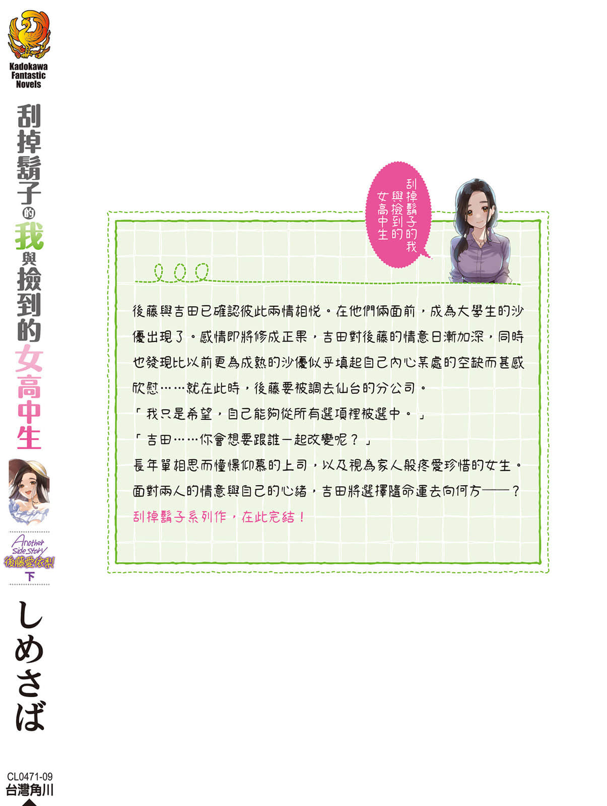 《刮掉胡子的我与捡到的女高中生 Another side story 后藤爱依梨》下卷 后记插图(1)