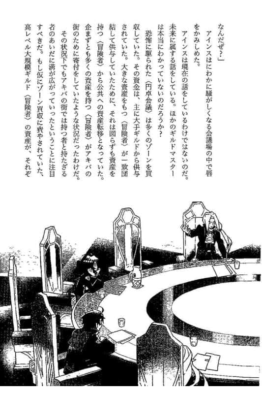 《记录的地平线》10 开拓智域 插图（8）