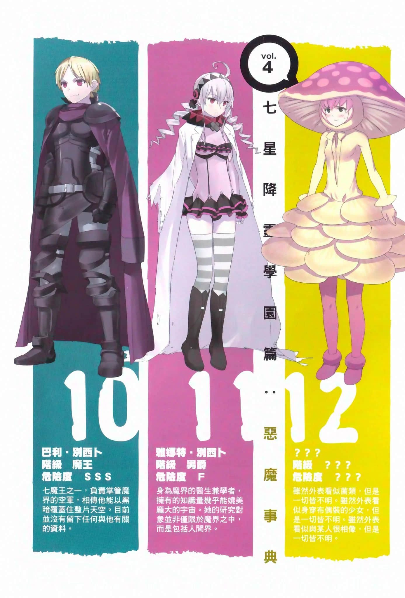 《七星降灵学园的恶魔》4 贪欲之翼 插图（6）
