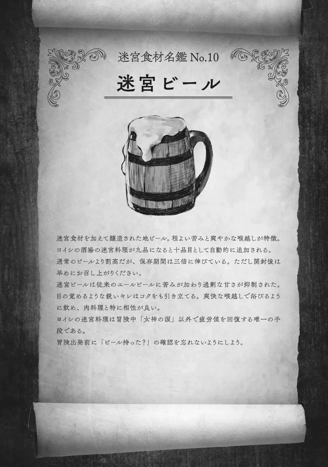 冒险者酒馆的厨师小说插图（24）
