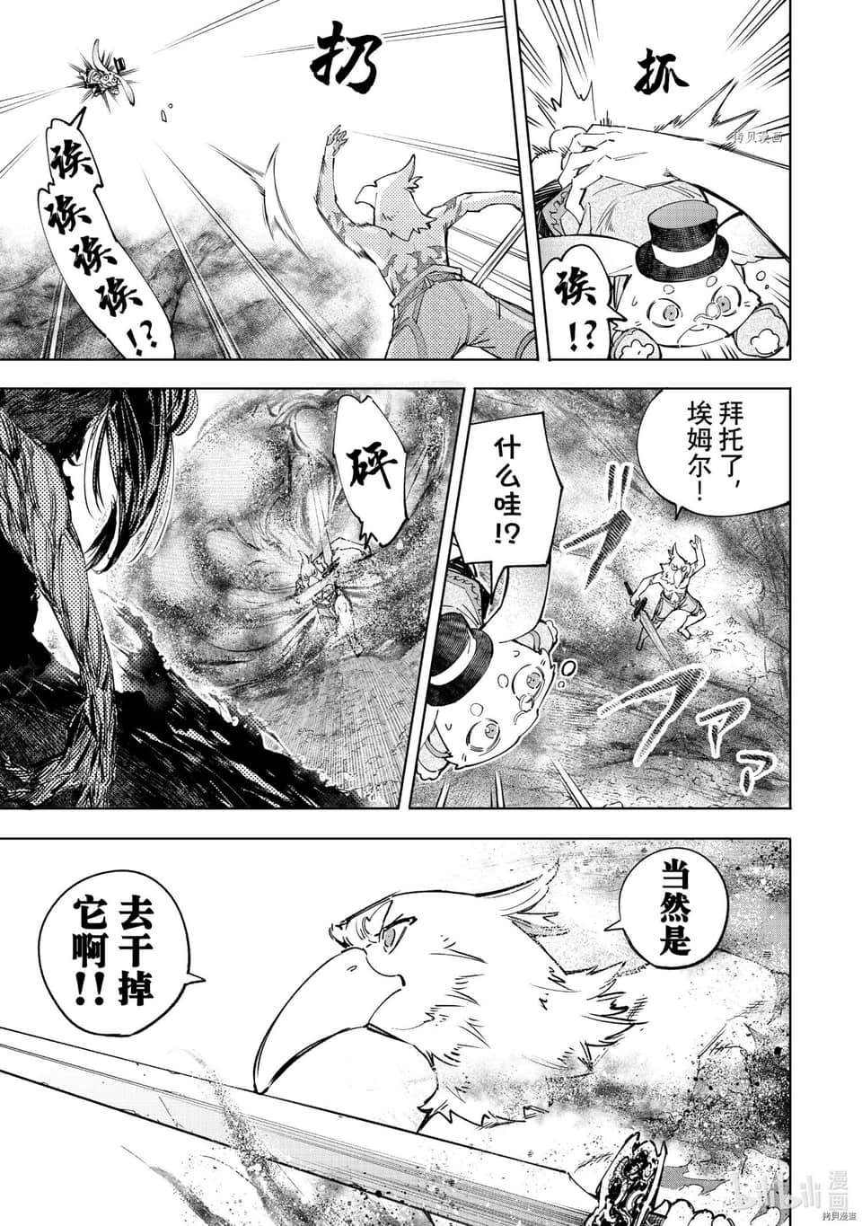 《香格里拉邊境（漫畫）》6 第53話插圖（16）
