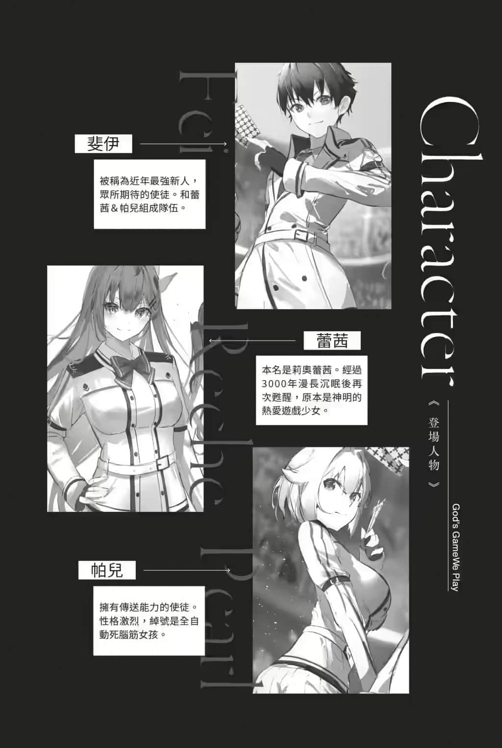 《神明渴求着遊戲。挑戰衆神之少年的終極鬥智競技》2 插圖（9）