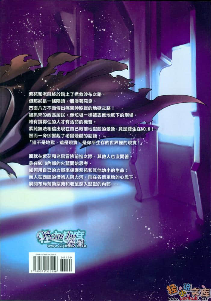 《未来都市NO.6》5 插图（2）