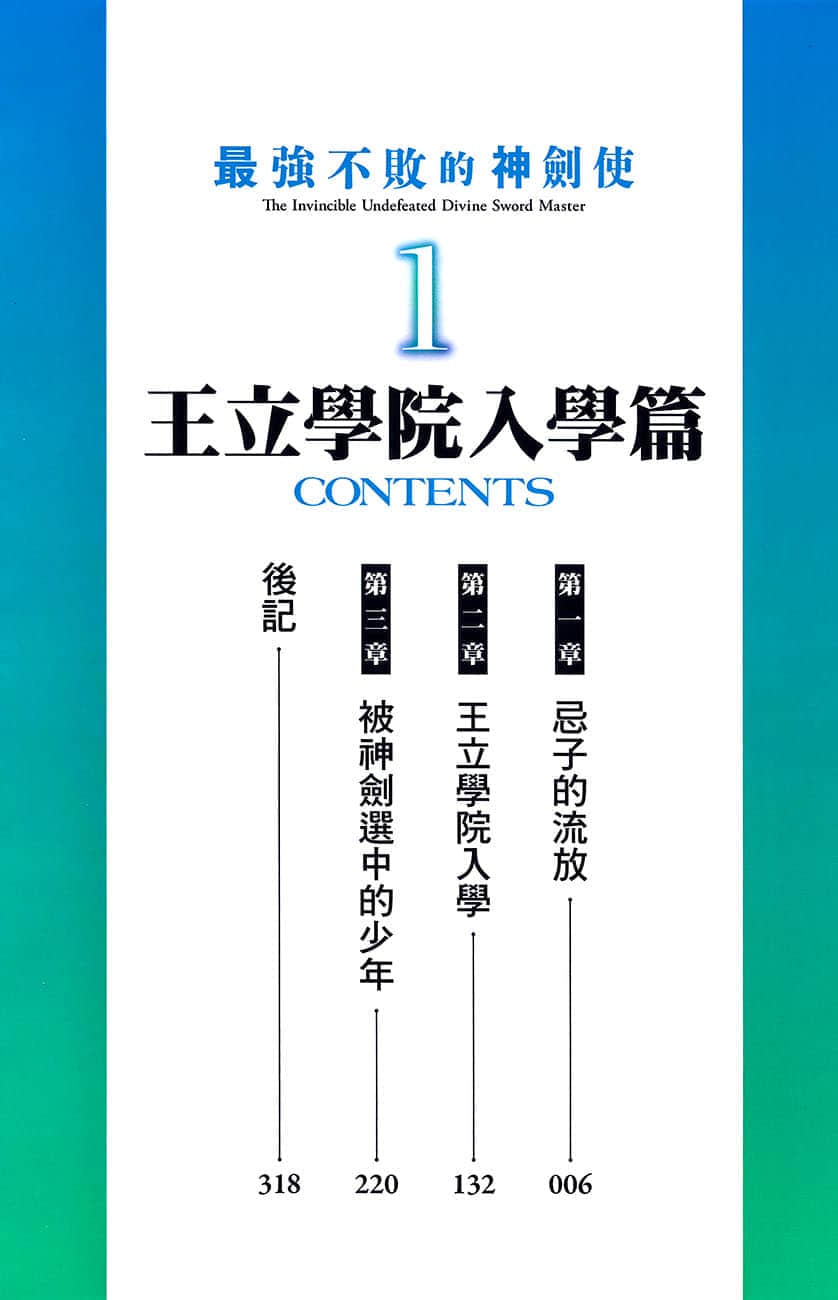 《最强不败的神剑使》1 王立学院入学篇 插图（6）