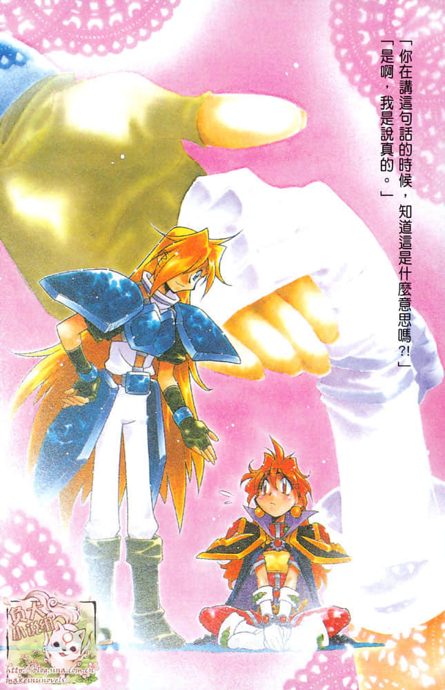 《Slayers！秀逗魔法士》15 滅魔者 插圖（4）
