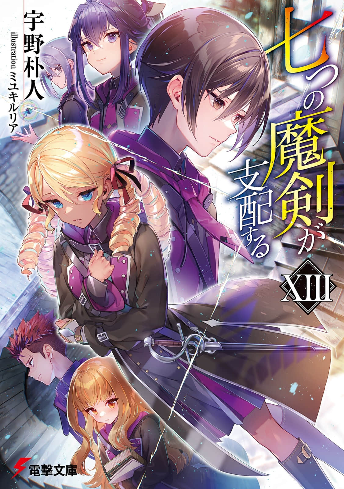 七魔劍支配天下小說插圖（243）