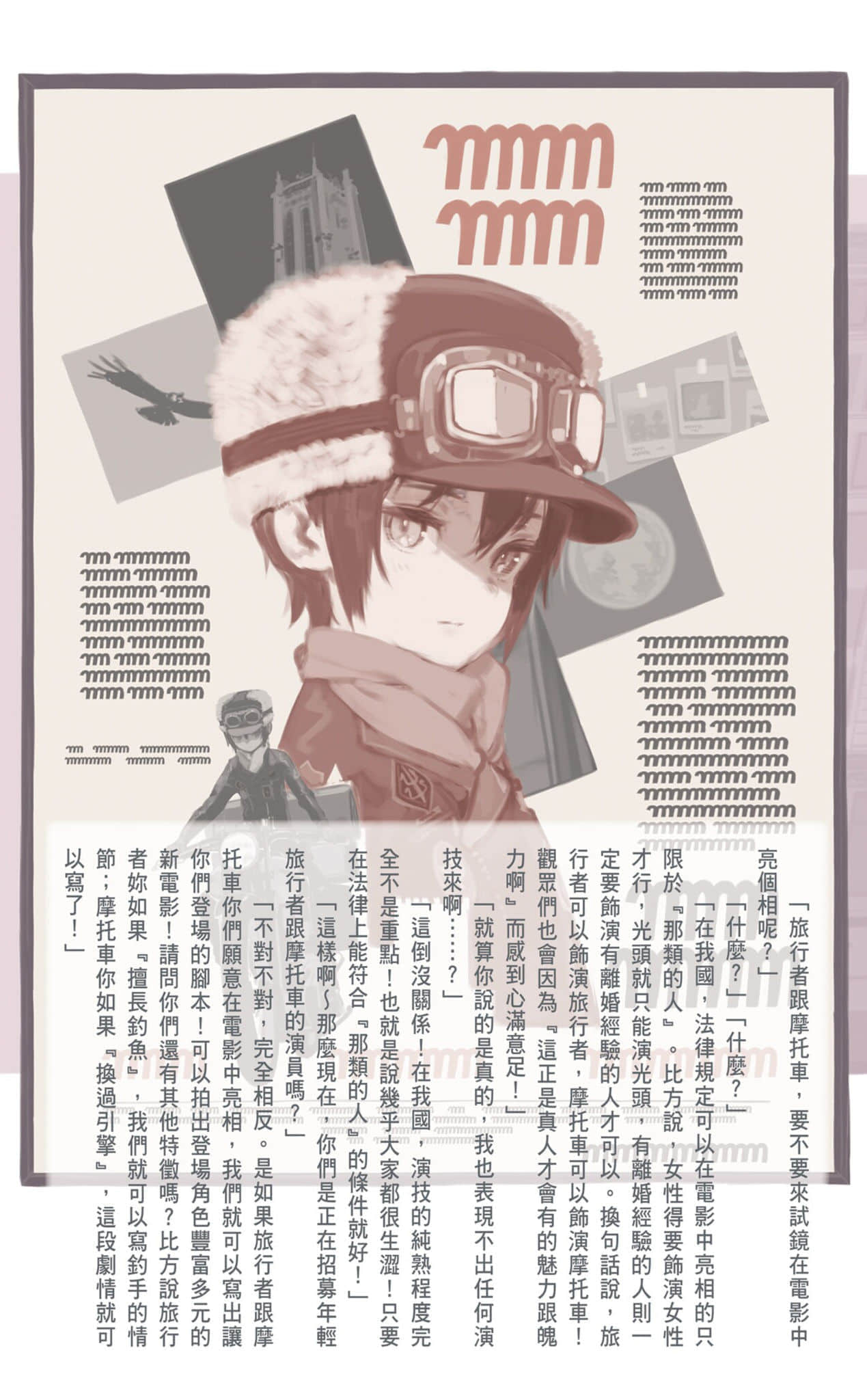 《奇諾之旅》23 「演技之國」插圖（2）