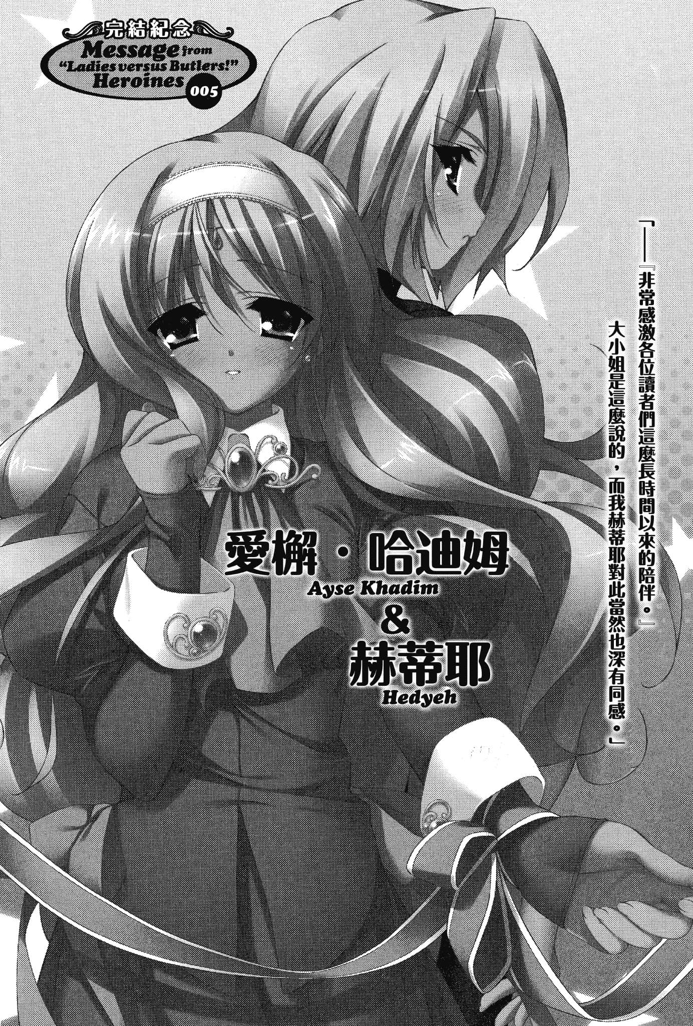 《大小姐×执事！》13 第三十二话插图（4）