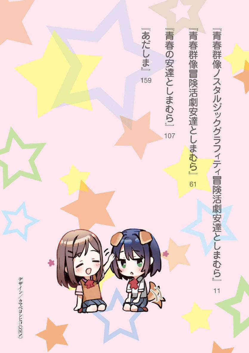 《安达与岛村》13 插图（6）