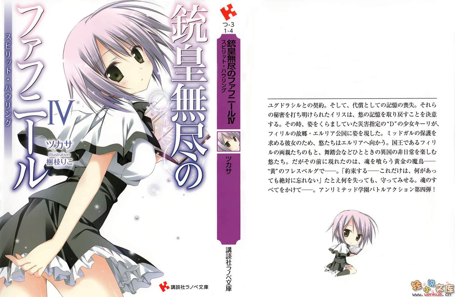 《铳皇无尽的法夫纳》4 灵魂之啸 插图（1）