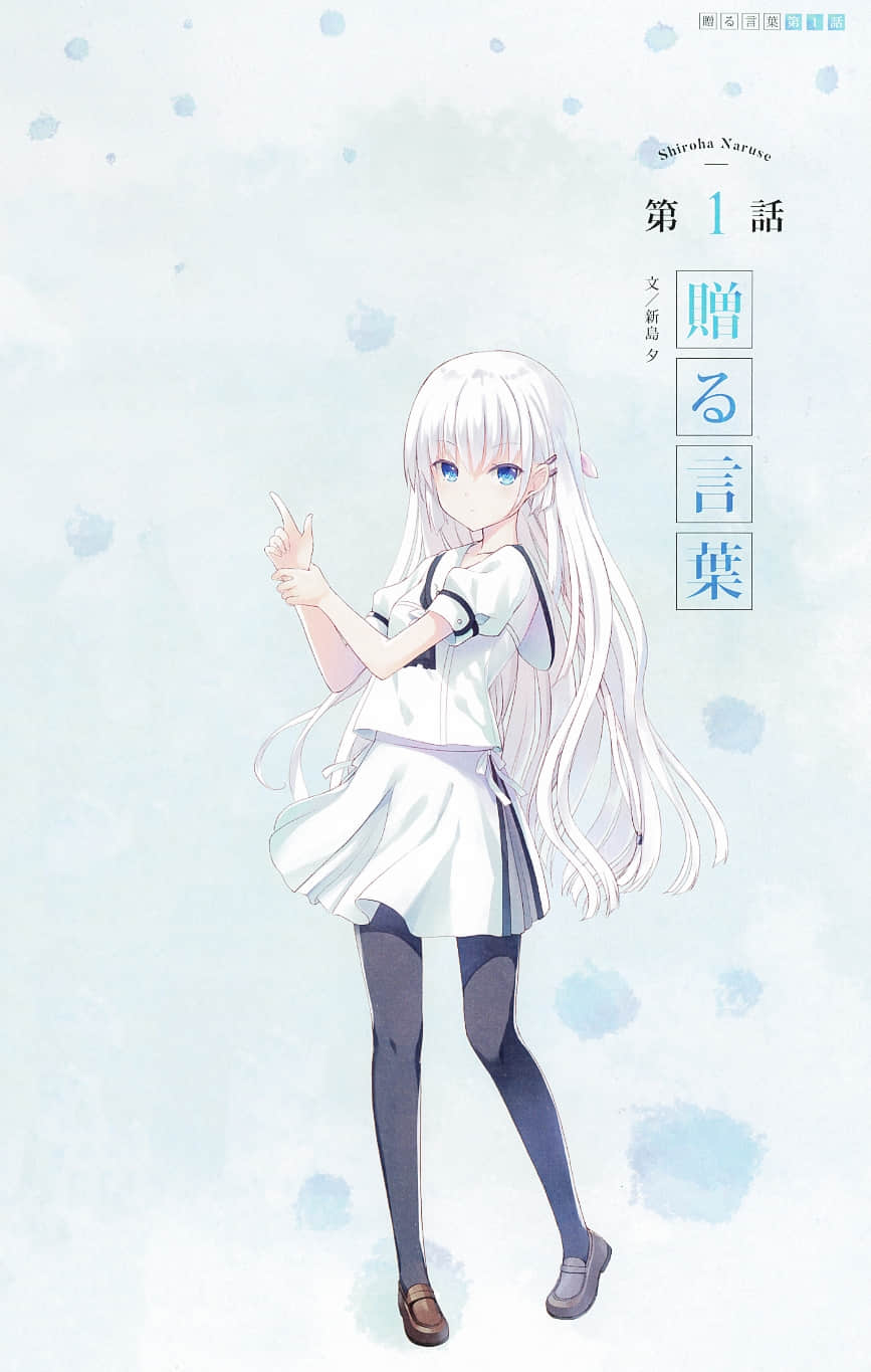 《Summer Pockets ～在夏日的绚烂之中～》全一册 第1话 鸣濑白羽篇「予君之语」插图（1）