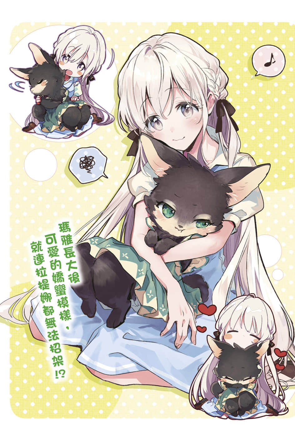 《为了女儿，我说不定连魔王都能干掉》8 插图（5）