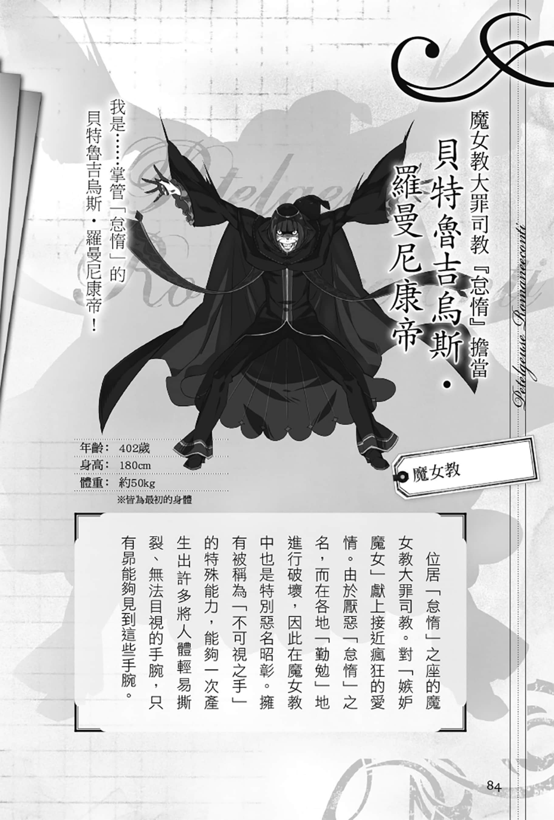 《Re:從零開始的異世界生活》Re:zeropedia 公式書 第１部 人物介紹 ④插圖（6）